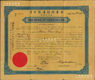 1937年廣東銀行有限公司股票，藍色普通股15股（每股5元），附帶有封套、1938年股東年會通告及公函等；香港藏家出品，少見，八成新