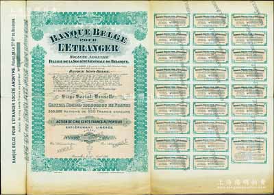 1921年華比銀行股票樣本，1股計500法郎，附帶有完整息票；此乃清末至民國時期在華著名之外商銀行，其著重在中國投資鐵路，專營承攬鐵路借款，至2003乃被中國工商銀行所收購；源于海外名家之典藏，珍罕品，亦屬首度公諸于陽明拍賣，八成新