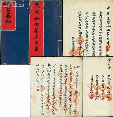民國拾伍年（1926年）《德盛源興記萬金寶賬》1冊，事為“各東夥等情投義合，新設德盛源興記生理，人銀股份共計伍股貳厘捌毫”，內中詳列各股東股份明細及數年分紅情況等；此種晉商萬金寶賬，乃屬中國傳統式老股票獨有之一大特色，值得研究和推重；保存甚佳，敬請預覽