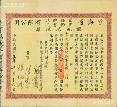 民國十六年（1927年）陸海通置業按揭貯蓄匯兌有限公司優先股股票，優先股陸拾股計港銀叁百圓，該公司乃迄今仍存之香港大型企業集團，其老股票先前僅見普通股和舊股2種版式；此種優先股目前為之僅見，亦屬首度公諸于拍賣，值得珍視和推重，八成新
