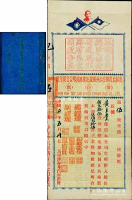 民國廿年（1931年）恩開臺民辦沙赤井普通汽車路有限公司股份票，佰貳拾伍股計銀陸佰貳拾伍員，上印孫中山像和雙旗，附帶有息摺；此股票形制特殊，且存世罕見，八成新