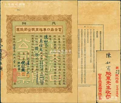 民國貳拾貳年（1933年）民辦寶安嚴口車路有限公司股票，陸拾股銀叁佰大圓，票上董事盧仲云乃香港知名巨商；此或為深圳地區發行最早的民國老股票，附帶有息摺和封套，八五成新