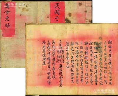 民國二十伍年（1936年）太原市晉和通領章帽花莊《萬金老賬》1冊，事為各東夥公議在太原市樓兒底街開設晉和通領章帽花莊，今開辦一年到期清算賬目，其鴻利按銀股、身股均分，并詳列各東夥之分紅數目等情；萬金老帳，乃屬傳統商業股份分紅之歷史實證，當商號獲利后，財東按銀股分紅，店夥按身股分紅，且不承擔虧損責任，正因如此，故商號從經理到夥計“莫不殫心竭力，視營業盛衰為切己之利害”；保存尚佳，
