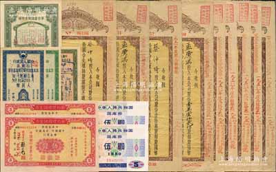 股票、存單及國庫券等一組共17枚，詳分：1948年江南水泥股份有限公司股據不同面額共9枚；1944年中國銀行重慶分行（節約建國儲蓄券）伍圓2枚；中國人民銀行1951年川南區保本保值有獎定期儲蓄存單壹萬元3種、1954年黑龍江省分行優待售糧儲蓄存單拾萬圓；中華人民共和國國庫券1990年伍圓2枚；臺灣明德堂藏品，七至九成新，敬請預覽