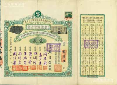 民國二十五年（1936年）天津益善房產股份有限公司股票，壹股計國幣壹佰圓，附帶有息單，且票上董事乃是周信芳等京劇名角和票友等；尤為值得一提的是，該股票之承購股票即為京劇大師周信芳氏，堪稱難得佳品，八成新