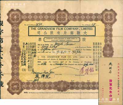 1941年大觀聲片有限公司股票，壹拾五股計港幣壹佰五拾圓，該公司為中國第一個有聲電影公司，票上有中國著名電影事業家趙澤堯、羅明佑等簽名，特別值得重視的是該股票之承購股東即為著名導演趙樹燊氏；附帶原封套，罕見品，八成新