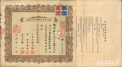 1949年蕪湖大華電影股份有限公司股票，義股計股金人民券叁萬柒仟伍佰元，背印條例總則；此股票屬折實股票，乃按照當時物價計算每股人民幣37500元，折合白米7擔5斗；罕見品，八成新