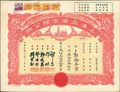 民國卅二年（1943年）上海永安有限公司股票，貳佰貳拾伍股計國幣貳仟貳佰伍拾圓，紅色印刷，票上有永安財團巨商郭樂、郭順等簽名，附帶有封套，九成新