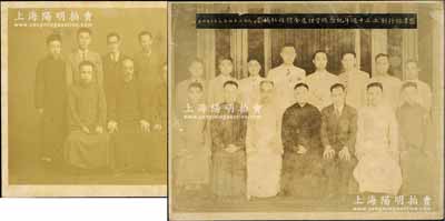 民國三十四年（1945年）“鹽業銀行創立三十週年紀念總管理處全體同仁攝影”歷史老照片1張，尺寸237×190mm；該行由袁世凱表弟、張伯駒之父張鎮芳氏所創辦，一度堪稱北方商業銀行中執牛耳者，與中南、金城、大陸合稱“北四行”；罕見且保存尚佳，敬請預覽（另附鹽業銀行行員老照片1張）