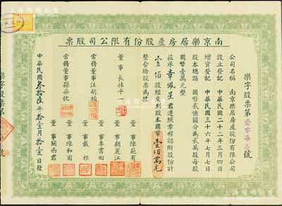 民國叁拾陸年（1947年）南京樂居房產股份有限公司股票，壹佰股計國幣壹佰萬元，該公司似為民國水利部官員集資所創辦，票上董事長林平一乃著名水利專家（時任國民政府水利部淮河水利總局局長）、常務董事汪胡楨亦為著名水利專家（解放后曾任中科院院士），罕見，八成新