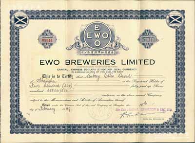 1947年（上海）英商怡和啤酒有限公司股票，面額500股（每股5元），英商怡和洋行旗下企業，有水印，八五成新
