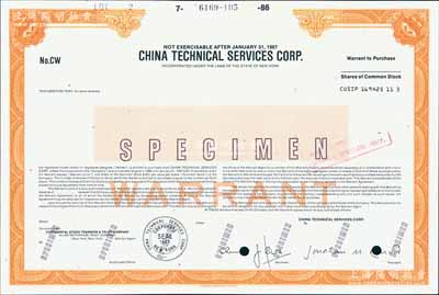 1987年中國技術服務公司股票樣張，雕刻版印刷，內有水印，源于美國鈔票公司檔案；美國藏家出品，少見，全新