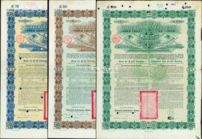 1896年大清中華帝國政府英德借款金債券25鎊、50鎊、100鎊共3枚不同，由德華銀行（Deutsch-Asiatische Bank）代理發行，駐德公使許景澄簽章，滿版水印，其中100鎊券較為罕見；八成新