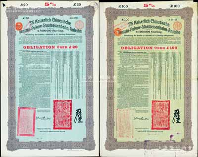 1908年（光緒三十四年）大清帝國對外發行津浦鐵路債券藍底紫色20英鎊、綠底棕色100英鎊共2枚，由德華銀行（Deutsch-Asiatische Bank）代理發行，有督辦津浦鐵路大臣呂海寰、駐德大臣孫寶琦簽名及官印，票上有中文；八成新
