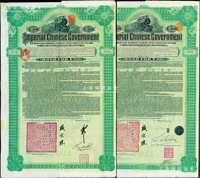 1911年大清帝國政府對外發行湖廣鐵路債券20鎊共2枚不同，分別由德華銀行（Deutsch-Asiatische Bank）、東方匯理銀行（Banque de L'Indo-Chine in Paris）代理發行，由郵傳部尚書盛宣懷等簽署；八成新