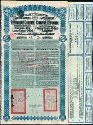 1913年中國政府對外發行督辦隴秦豫海鐵路公債20英鎊，在比利時發行，票上印有駐比公使吳爾昌、隴海路督辦施肇曾簽名及官印，附帶有息票，八成新