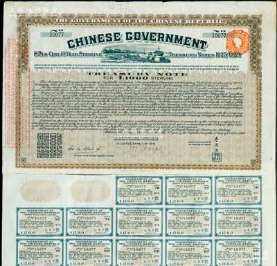 1919年中華民國政府對外發行“中國政府八厘十年期金庫券”（即費克斯借款之軍火公債）1000鎊，由北洋政府財政總長李思浩簽署，背面印有中文；此債券及債務，后由南京國民政府所繼承，故補印之息票均由財政部長孔祥熙簽署；英國藏家出品，此最大面額券僅發行519枚，少見，八成新