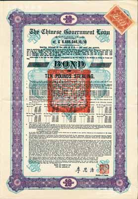 1925年中國政府對外發行債券（斯柯達債券）紫色10英鎊，由財政總長李思浩簽名，附帶7張息票（此種版式僅發行460張），八五成新