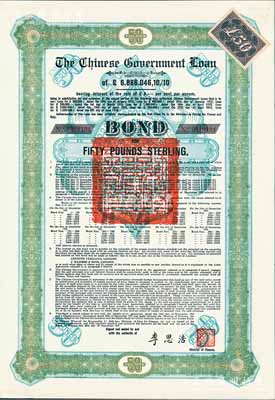 1925年中國政府對外發行債券（斯柯達債券）綠色50英鎊，由財政總長李思浩簽名，附帶7張息票（此種版式僅發行600張），九五成新