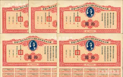 國民政府財政部民國十七年金融長期公債票拾圓共5枚，由財政部部長宋子文等簽署，均附帶有息票，八至八五成新