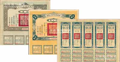 民國二十一年（1932年）安徽省歙昱路公債伍圓（即壹圓5聯(lián)張）、拾圓、壹百圓共3枚全套，由安徽省主席吳忠信（國民政府要員、歷任蒙藏委員會(huì)委員長等職，1940年2月曾主持西藏第14世達(dá)賴即位大典）等簽署，附帶有息票，八至八五成新