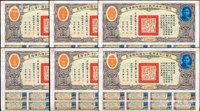 民國二十五年統(tǒng)一公債丙種債票百圓共6枚，均附帶息票，七成新