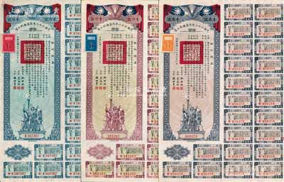 民國三十二年同盟勝利公債貳佰圓、壹仟圓、壹萬圓共3枚不同，由財(cái)政部長孔祥熙簽署，附帶有息票，九成新