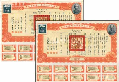 民國三十六年第一期美金公債·第一期債票·美金壹佰圓共2枚連號(hào)，上印蔣介石肖像，均附帶息票，九成新
