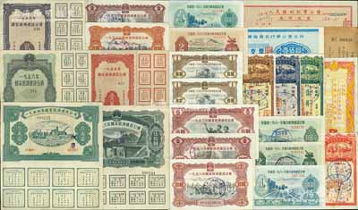 債券等共25種不同，詳分：國家經濟建設公債1954年拾萬圓，1955年壹萬圓、貳萬圓，1956年貳圓、伍拾圓（以上均息票完整），1957年壹圓、貳圓，1958年壹圓、貳圓、伍圓；安徽省地方經濟建設公債1959年壹圓2枚，1960年貳圓，1961年壹圓2枚、貳圓、伍圓；中國人民銀行安徽省分行優待售糧儲蓄存單1955年壹萬元、叁萬元、伍萬元、拾萬元；195x中國人民銀行新疆省分行員