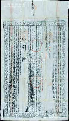 光緒貳拾伍年（1899年）清代理藩院頒發之“度牒”1張，專為頒給京城內外及蒙古地方各寺廟喇嘛，且規定除領有劄付度牒冊籍有名之喇嘛外，無籍喇嘛應立即驅逐，且蒙古地方如有未領度牒私自出來者，則照例處罰各廟失察之監長及蒙古札薩克官員等情；此度牒尺寸巨大（約1255×705mm），上印滿、蒙、漢三種文字，乃屬清政府管理藏傳佛教之重要文獻，歷史意義厚重，值得珍視和推重；罕見且保存甚佳，敬