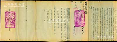 光緒貳拾陸年玖月拾壹日（1900年）“頭品頂戴兵部侍郎都察院右副都御史調任湖北巡撫河南巡撫兼提督銜節制軍務駐防滿洲營兼理河道裕（即滿族官員裕長）”致行在戶部咨文1件，事為“豫省續解部庫協撥武衛左軍餉銀，在地丁京餉內按月劃撥銀壹萬兩”等情，右側附貼原奏折之抄片稿；武衛左軍，原屬宋慶之毅軍，1898年賜名“武衛左軍”，至1900年馬玉昆率武衛左軍抵御八國聯軍于天津，卒以無援而敗退，