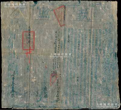 光緒五年十一月（1879年）特授蒙化直隸軍民府正堂加五記錄十次夏“執照”1份，事“因地方變亂，契已遺失”，故重新清丈、劃定土地等情；此乃清末平定云南杜文秀起義后之田賦文獻，保存尚佳，敬請預覽