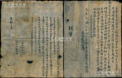 清代“芙蓉煙”（即鴉片）賣約共2件，詳分：丙寅年（1866年）“立實賣芙蓉書”1份，實賣“芙蓉”伍拾兩；戊辰年（1868年）“賣約存照”1份，實賣“芙蓉”叁拾伍兩；此二“賣約”乃屬清代鴉片買賣之歷史實證，究其實物紙質而言，當屬云南蒙化府之物；少見且保存尚佳，敬請預覽