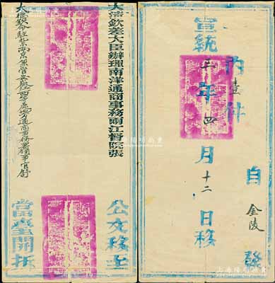 宣統三年四月十二日（1911年）“大清欽差大臣辦理南洋通商事務兩江督院張（人駿）”自金陵發“大德欽命駐扎南京兼管安徽江西等處地方通商事務署領事官舒”之公文官封一個，保存尚佳，敬請預覽
