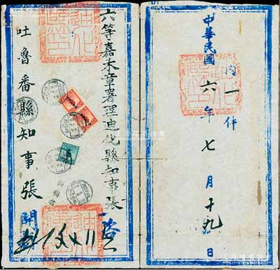 民國六年（1917年）“六等嘉禾章署理迪化縣知事張”咨“吐魯番縣知事張”之公文封1個，上貼“限新省貼用”帆船郵票叁分1枚、肆分2枚，另內中批有“吐縣戶民買賣提阿不都阿吉稟請承領官荒試辦坎井”等字樣，保存尚佳，敬請預覽