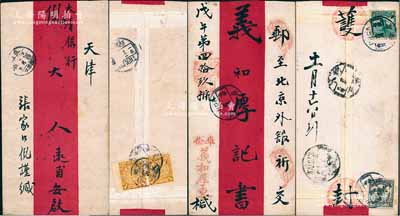 清末民初實寄封2個，詳分：①己酉（1909年）張家口寄天津大清銀行紅條封1個，背貼蟠龍郵票壹分2枚；②民初“庫倫”義和厚商號寄北京義和厚紅條封1個，背貼帆船叁分、陸分郵票各1枚；保存尚佳，敬請預覽