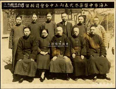 民國三十六年三月廿二日（1947年）“上海市中醫(yī)藥界代表向三中全會請?jiān)噶粲啊睔v史老照片1張，尺寸198×151mm，其上人物包括丁濟(jì)萬、朱小南、章次公、陸淵雷、朱鶴年、蔣文芳等諸多上海名醫(yī)；香港藏家出品，保存極佳，敬請預(yù)覽