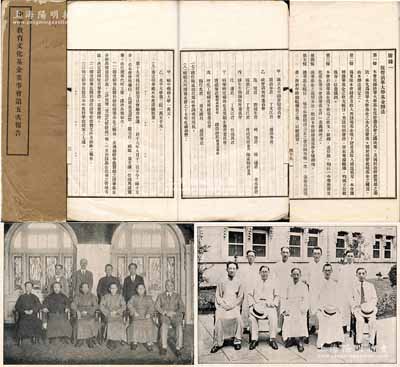 民國十九年（1930年）《中華教育文化基金董事會第五次報(bào)告》線裝本1冊，扉頁即印有兩次常會董事蔡元培、蔣夢麟、胡適、孫科、翁文灝、趙元任等學(xué)界名流合影兩幀，內(nèi)中詳列本會會務(wù)、自辦及合辦事業(yè)、受托代管學(xué)校基金、補(bǔ)助機(jī)關(guān)、本會財(cái)政等詳情，且涉及管理清華大學(xué)基金、合辦國立北平圖書館、設(shè)立編譯委員會、改組華美協(xié)進(jìn)社等諸多事宜，且附明細(xì)報(bào)表等，另附錄該年度董事及職員名錄，誠可謂文化精英匯