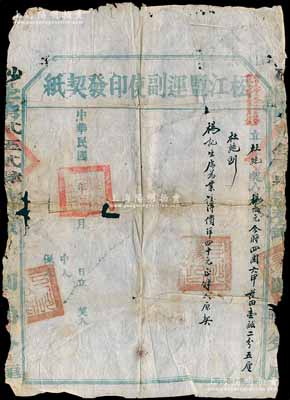 民國年·松江鹽運(yùn)副使印發(fā)契紙1張，其上內(nèi)容為轉(zhuǎn)讓“蕩田”1畝2分5厘，得價(jià)洋四十元，乃屬民國鹽政之歷史實(shí)物；保存尚可，敬請預(yù)覽