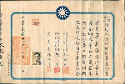 民國卅四年（1945年）“四聯(lián)總處銀行人員訓(xùn)練所畢業(yè)證書”1張，頒給江蘇句容籍學(xué)員華武驊氏，由主任委員兼所長孔祥熙（財(cái)政部長）、副主任委員陳行（曾任中央銀行行長）、教育長楊蔭溥（著名財(cái)經(jīng)學(xué)家）簽署；四聯(lián)總處成立于1937年7月，全稱“中央銀行、中國銀行、交通銀行、中國農(nóng)業(yè)銀行聯(lián)合總辦事處”，由蔣介石任理事會主席，孔祥熙、宋子文、錢永銘三人任常務(wù)理事，這是抗戰(zhàn)時(shí)期國民政府掌控全國