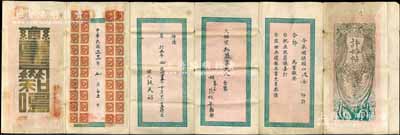 民國二十一年（1932年）“許婚帖”1份，燙金印刷，形制較為特殊，且上貼壹分印花稅票2聯(lián)共40枚，極富傳統(tǒng)特色，保存尚佳，敬請預(yù)覽