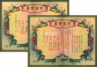 民國卅三年（1944年）“訂婚證書”1對共2冊，封面圖案別致，內(nèi)印百年好合、花開富貴、喜鵲和鳴、鴛鴦戲水圖等，形制甚為美觀，保存甚佳，敬請預(yù)覽