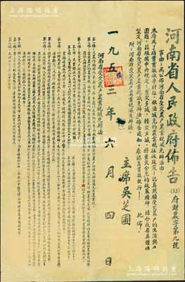 1953年6月《河南省人民政府布告》（府財農字第9號）一張，尺寸565×855mm，內中詳列“河南省受災農戶農業稅減免辦法”共9條，由主席吳芝圃簽署，乃新中國建國初期之珍貴財稅文獻，保存尚佳，敬請預覽