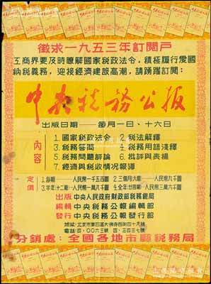 1953年《中央稅務公報》“征求訂閱戶”大型廣告1張，內中介紹中央稅務報之內容、定價、分銷處、出版發行等詳情，上印“及時了解國家稅政法令、積極履行納稅義務、迎接經濟建設高潮”等宣傳標語，并附有報刊樣式，極富時代特色；保存尚佳，敬請預覽