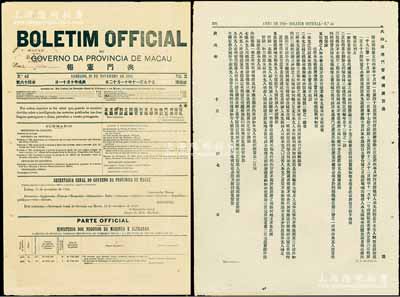 1910年《澳門憲報》一份，內中刊登有澳門政府“番攤”生意投標章程，對研究澳門博彩業不失為重要之歷史佐證（中國古老之作莊賭博游戲）；該報創辦于1838年，是中國境內最早刊行且極具時代特色的（葡文、華文）雙語報紙；保存甚佳，敬請預覽