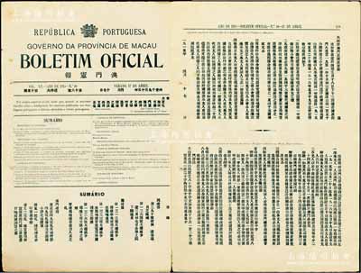 1915年《澳門憲報》一份，內中刊登有澳門政府關于“投標白鴿票、山票生意立合同之章程”共2頁，對研究澳門博彩業不失為重要之歷史佐證（即澳門傳統老彩票）；該報創辦于1838年，是中國境內最早刊行且極具時代特色的（葡文、華文）雙語報紙；保存甚佳，敬請預覽