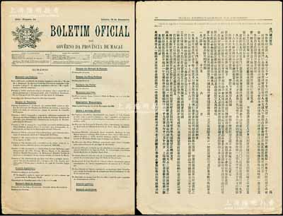 1924年《澳門憲報》一份，內中刊登有澳門政府關于“代售澳門仁慈堂彩票生意”之中文章程3大頁等，對研究澳門博彩業不失為重要之歷史佐證；該報創辦于1838年，是中國境內最早刊行且極具時代特色的（葡文、華文）雙語報紙；保存甚佳，敬請預覽