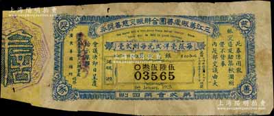 民國十四年（1925年）三江籌賑處善團合辦賑災慈善獎券，面額毫銀貳角，乃奉呈內政部發行，誠屬廣東老彩票之稀見品；海外藏家出品，七成新
