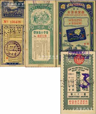 民國獎券4種，詳分：1935年國民政府航空公路建設獎券第9期壹圓；1937年黃河水災救濟獎券第21期壹圓；1941年上海跑馬同人俱樂部·春季小香賓票貳角；1948年（中央信托局主辦）逆產鉆寶義賣券第1期金圓伍角；江南藏家出品，八至九成新