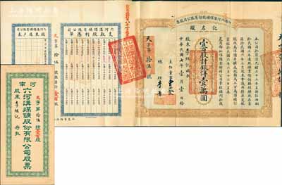 民國七年（1918年）河南六河溝煤礦股份有限公司股票，記名股壹百股計銀洋壹萬圓，由主任董事曹汝霖（北洋政要、新交通系首領，曾任交通總長、財政總長、交通銀行總理等職）、總理李晉（即李祖紳，著名實業家，鎮海小港李家子弟）親筆簽名，其承購股東晉記即為總理李晉氏，并附帶有股利憑單、股東過戶表及原封套；中國老股票之罕見品，八成新